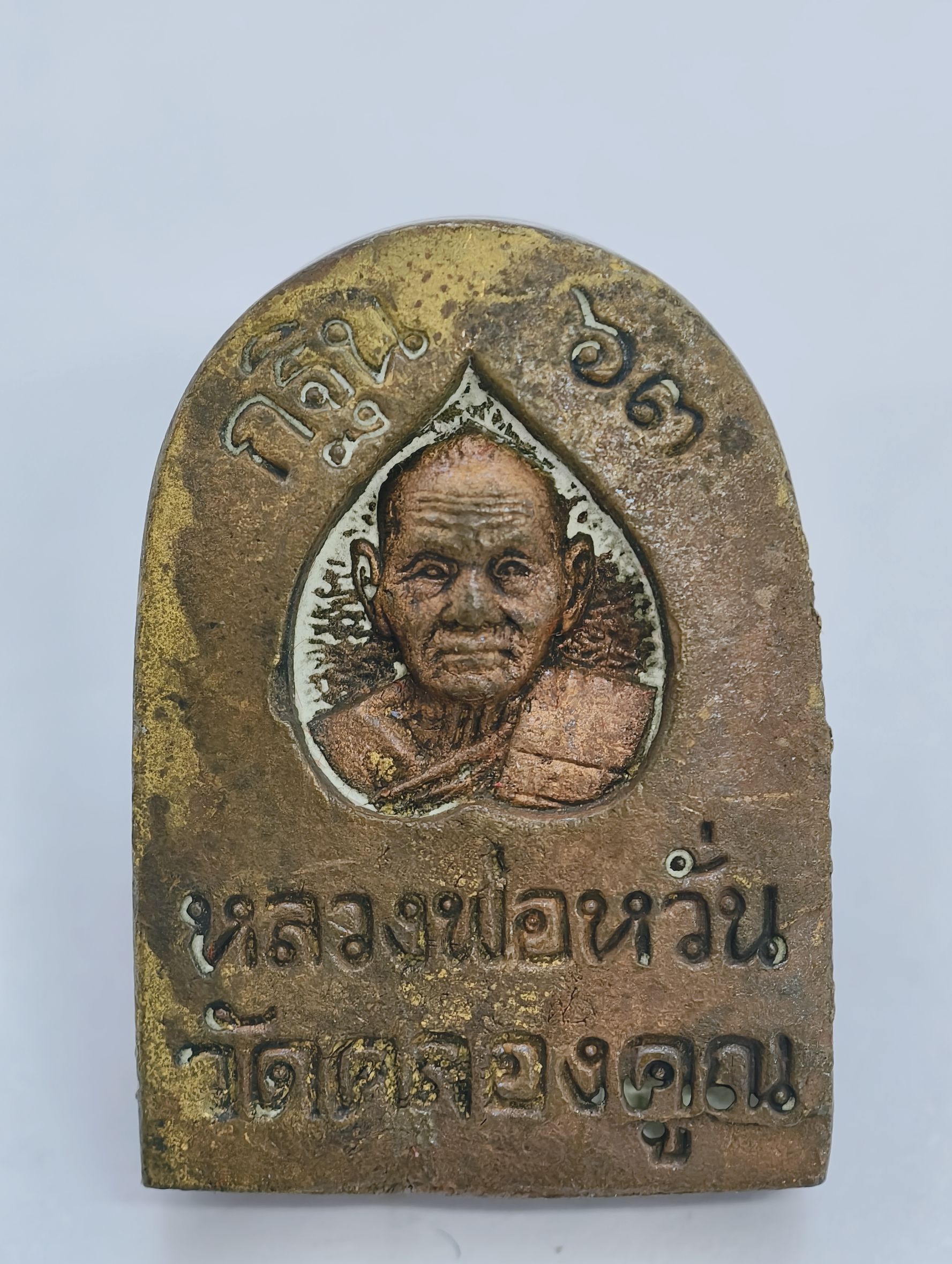 หลวงพ่อหวั่น วัดคลองคูณ ซุ้มกอ พิธีกรรมโบราณ กล่องเดิม KA2533