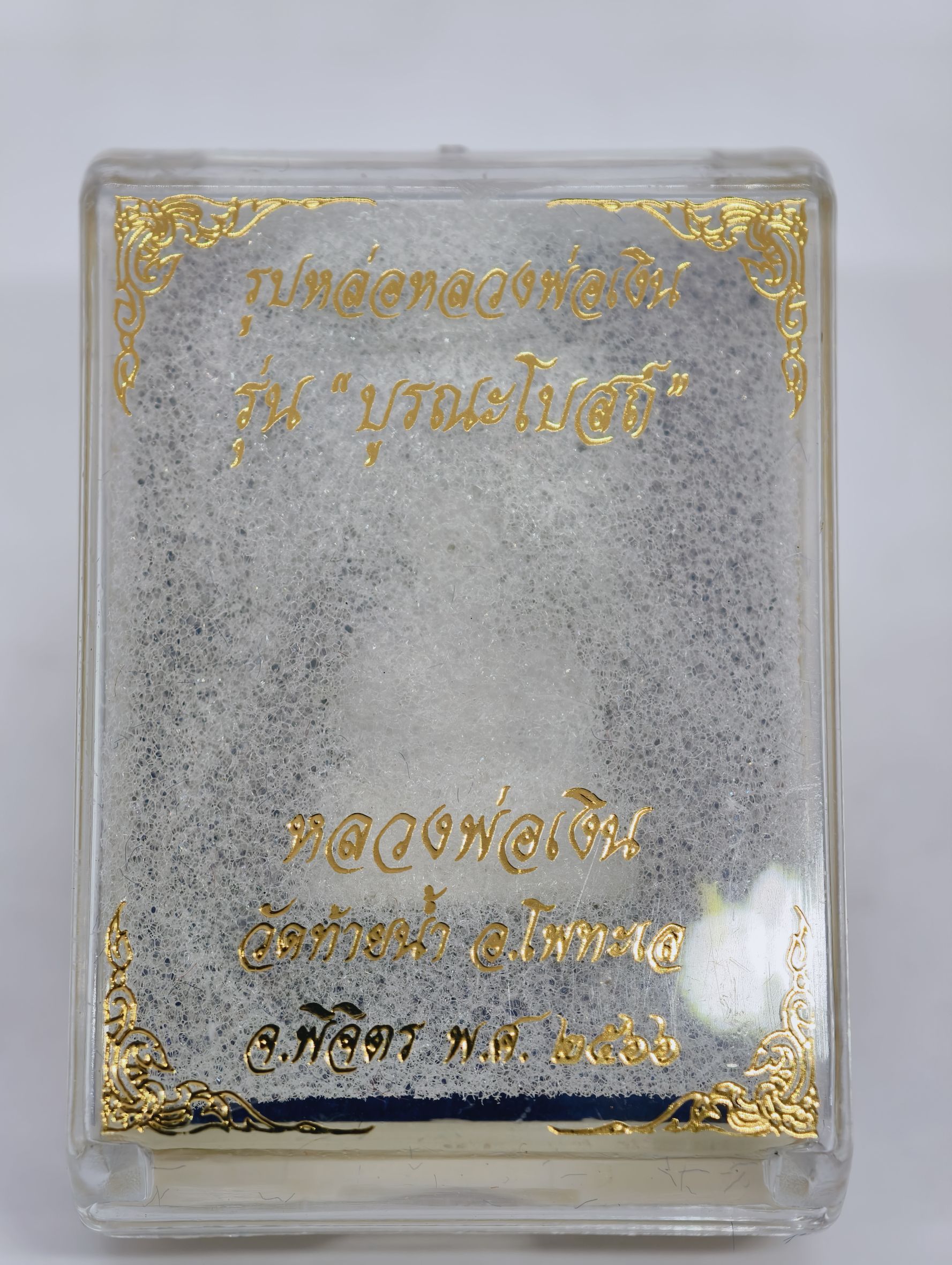 หลวงพ่อเงิน วัดบางคลาน รุ่น บูรณะโบสถ์ วัดท้ายน้ำ KA3449