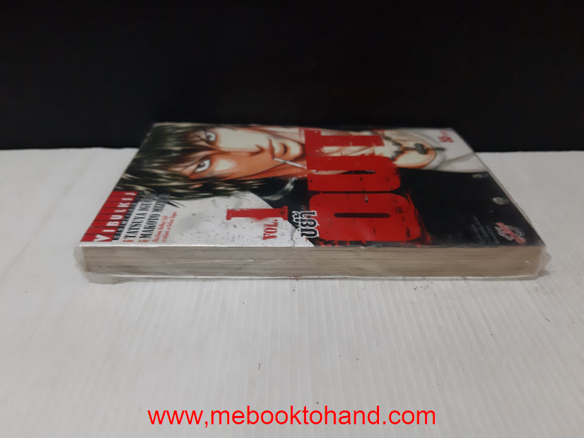 Out ขย้ำ เล่ม 1