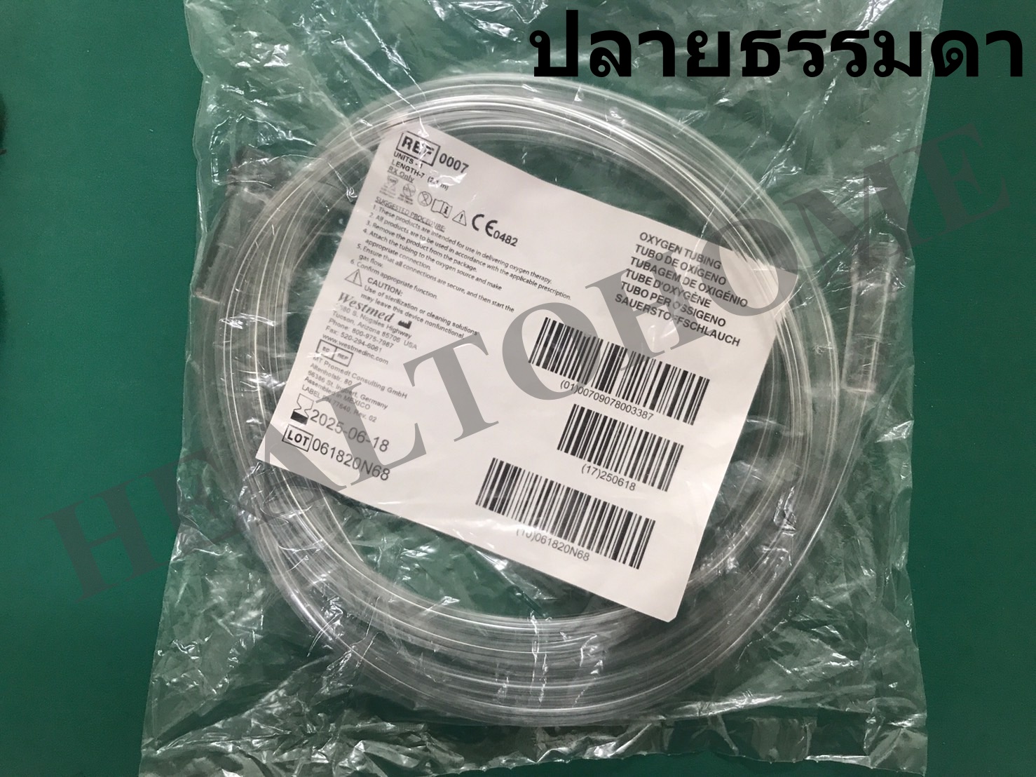 สายออกซิเจน Oxygen Tube ยาว 2 เมตร