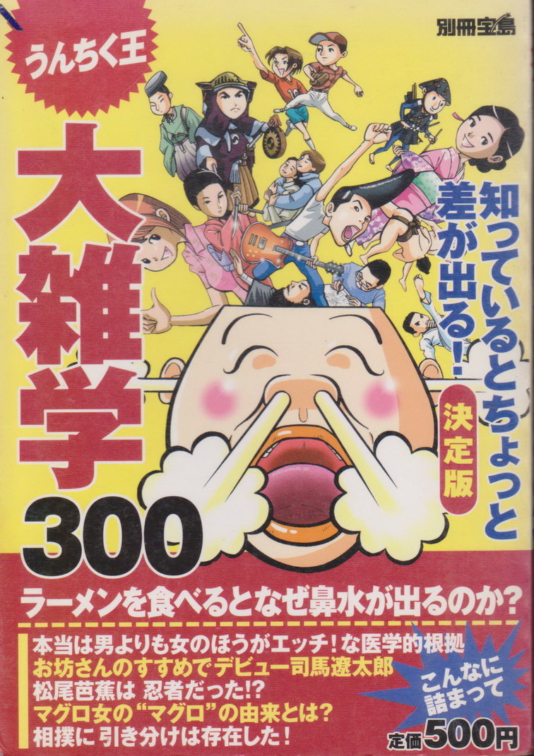 หนังสือภาษาญี่ปุ่น Poop King 300 เกร็ดความรู้เล็กๆน้อยๆ ฉบับสมบูรณ์