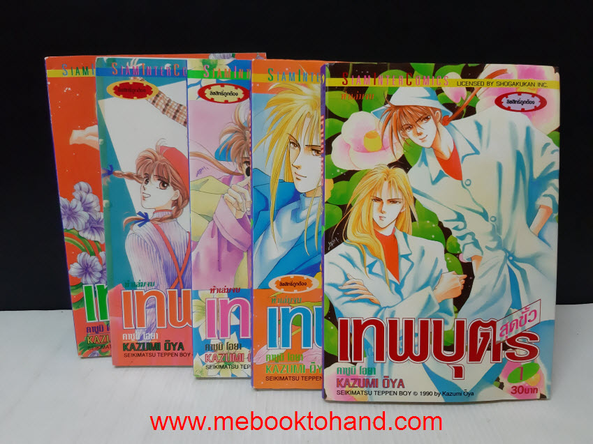 เทพบุตรสุดขั้ว 1-5 จบ
