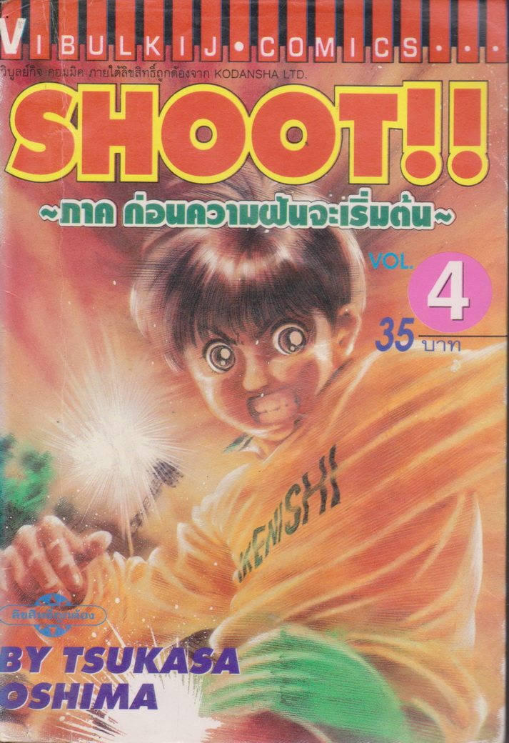 หนังสือการ์ตูน (เช่า) SHOOT 5 ภาคครบจบ รวม 67 เล่ม (ขายยกชุด) ผู้เขียน Tsukasa Oshima