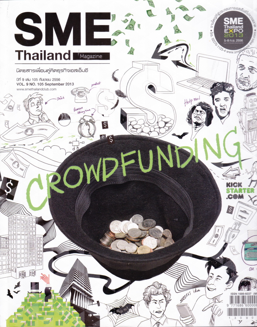 นิตยสาร SME Thailand NO.105 กันยายน 2013