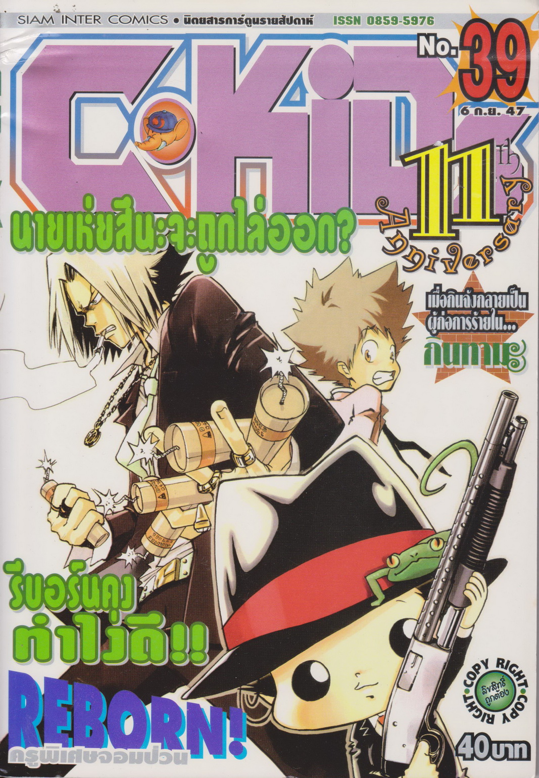 นิตยสารการ์ตูนรายสัปดาห์ C-KIDs ปี 2547 NO.39