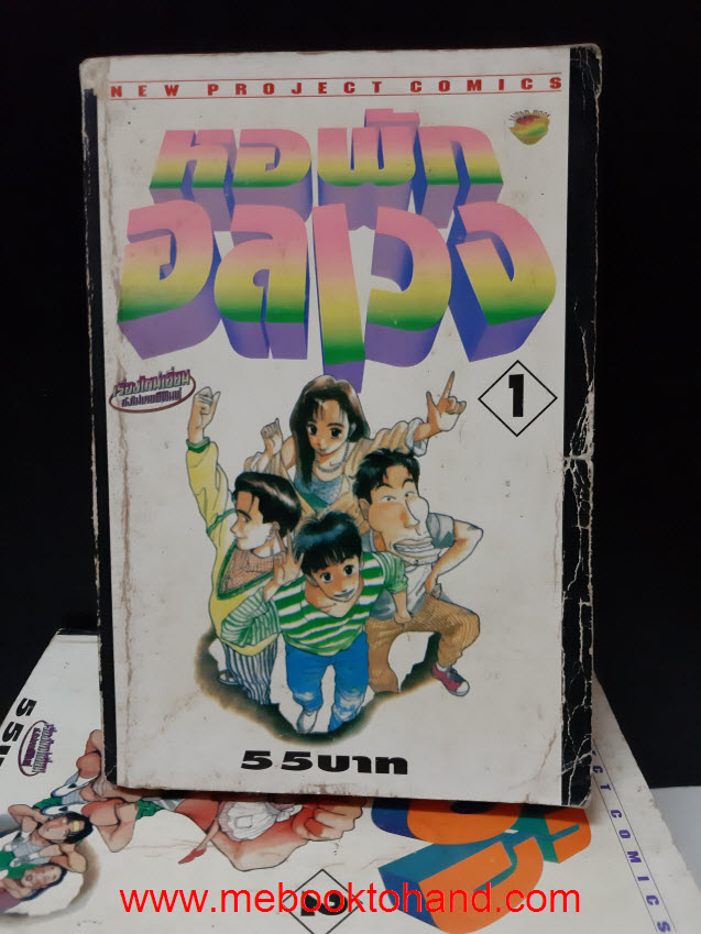 หอพักอลเวง 1-5 จบ