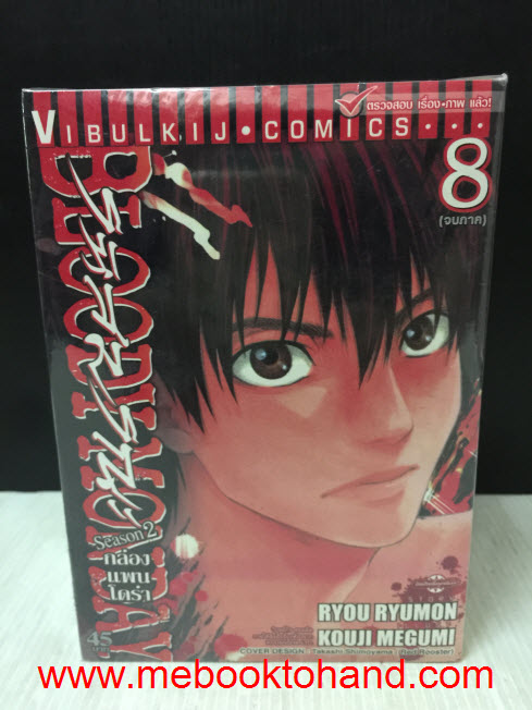 Bloody Monday รหัสมรณะ 2 ภาคครบจบ