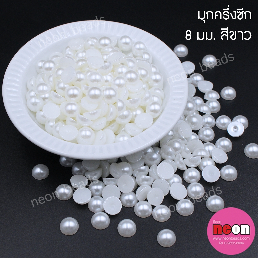 มุกพลาสติกครึ่งซีก8มม.สีขาว/250 กรัม