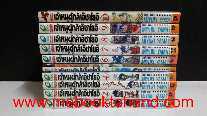 เจ้าหนูผู้กล้า อิซาโยอิ 1-10 จบ