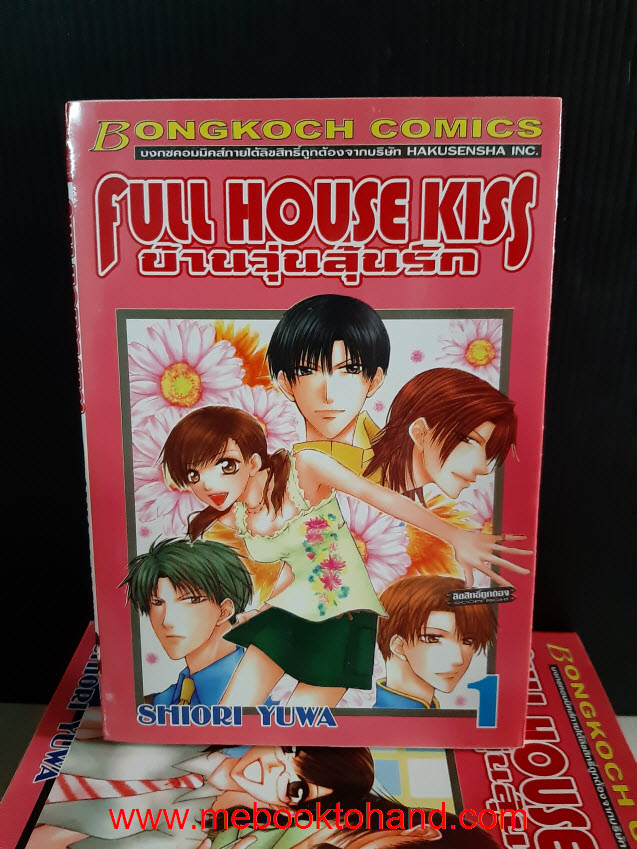 Full House Kiss บ้านวุ่นลุ้นรัก 1-6 จบ