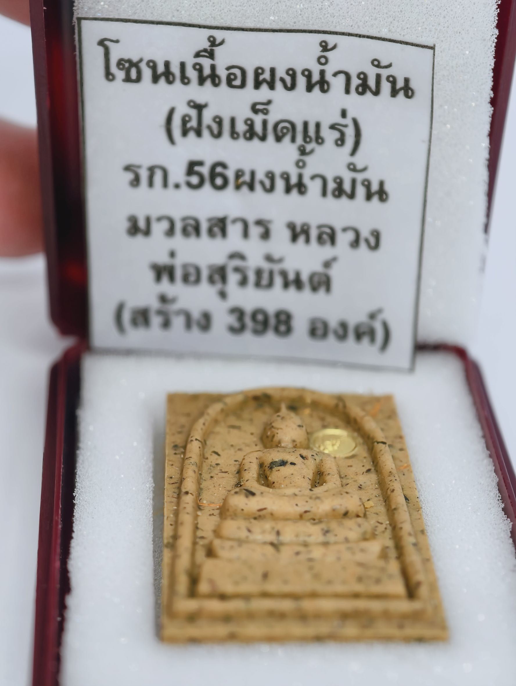 หลวงปู่มหาศิลา วัดโพธิ์ศรีสะอาด พระสมเด็จ ชินบัญชร หลังยันต์ อ.สุริยันต์สร้าง KA2778