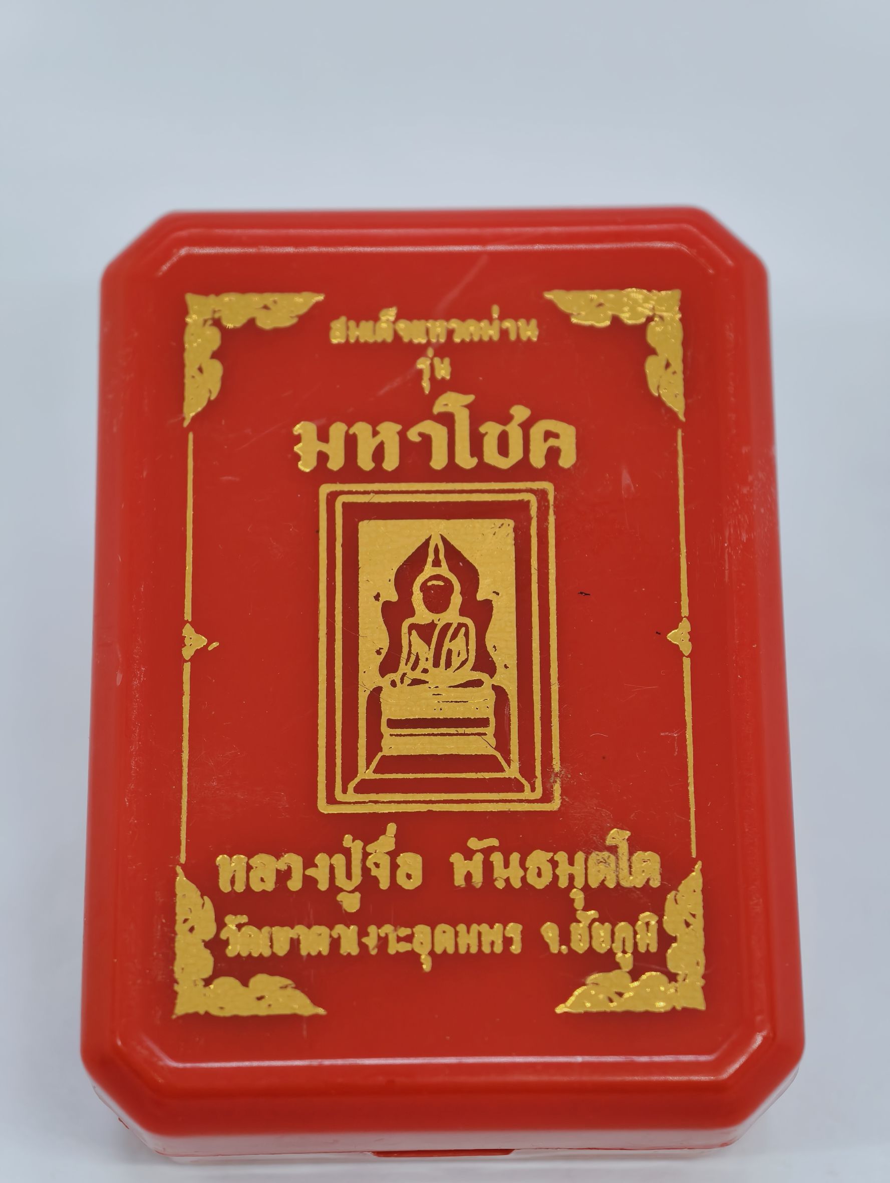 หลวงปู่จื่อ วัดเขาตาเงาะอุดมพร พระสมเด็จ แหวกม่าน มหาโชค ตะกรุดทอง3ดอก KA2855