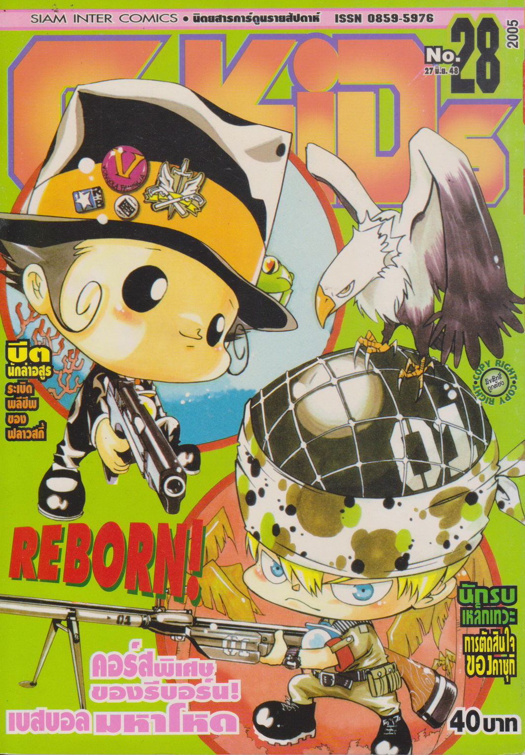 นิตยสารการ์ตูนรายสัปดาห์ C-KIDs ปี 2548 NO.28