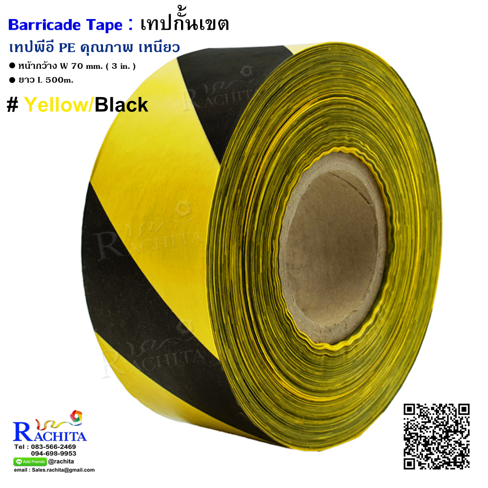เทปกั้นเขต สีเหลืองดำ กว้าง 7 ซม. (3นิ้ว) ยาว 500 เมตร ไม่มีกาว Barricade tape Yellow Black 3" x 500m.