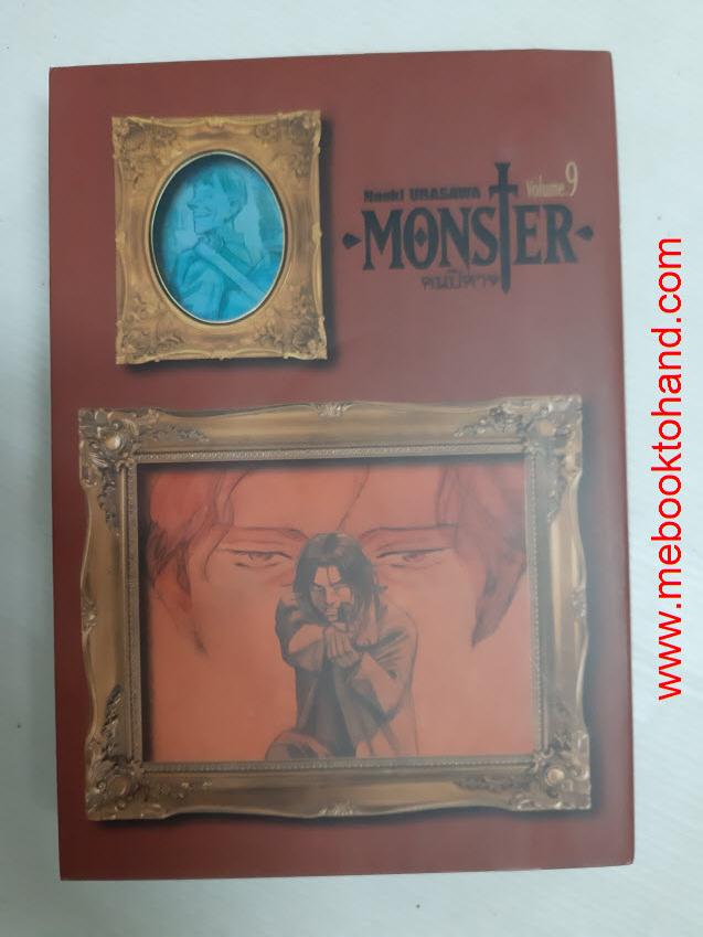 Monster คนปีศาจ 1-9 จบ