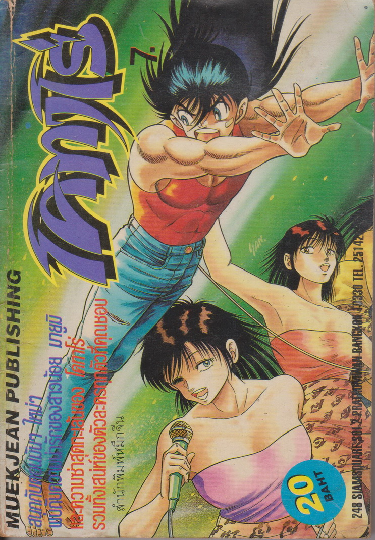 หนังสือการ์ตูน โคทาโร่ เล่ม 7 ผู้เขียน TATSUYA HIRUTA
