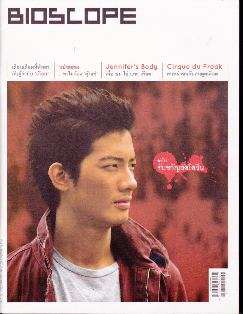 นิตยสาร Bioscope ฉบับที่ 95