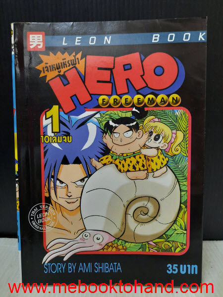 Hero Freeman เจ้าหนูเหิรฟ้า 1-13 จบ