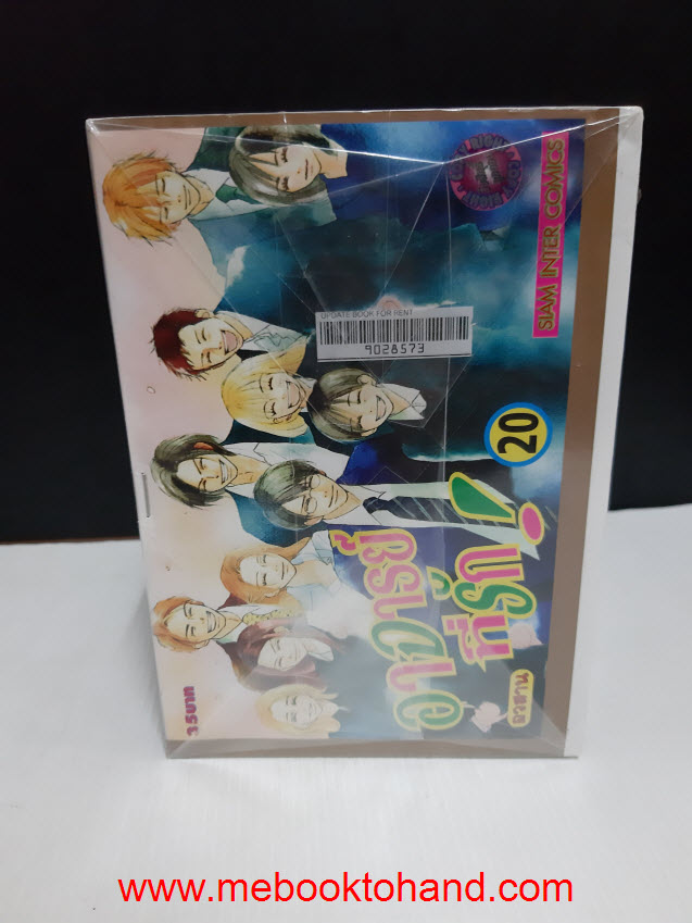 อาจารย์ที่รัก 1-20 จบ