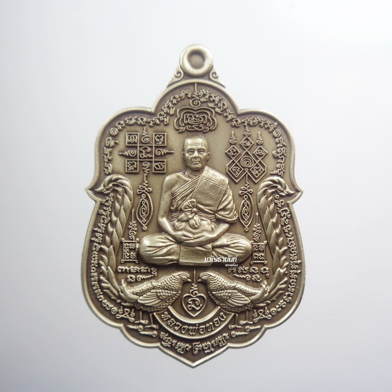 หลวงพ่อทอง วัดบ้านไร่ นครราชสีมา รุ่น 6 รอบ รวยหมื่นล้าน ซาติน (AB3137)