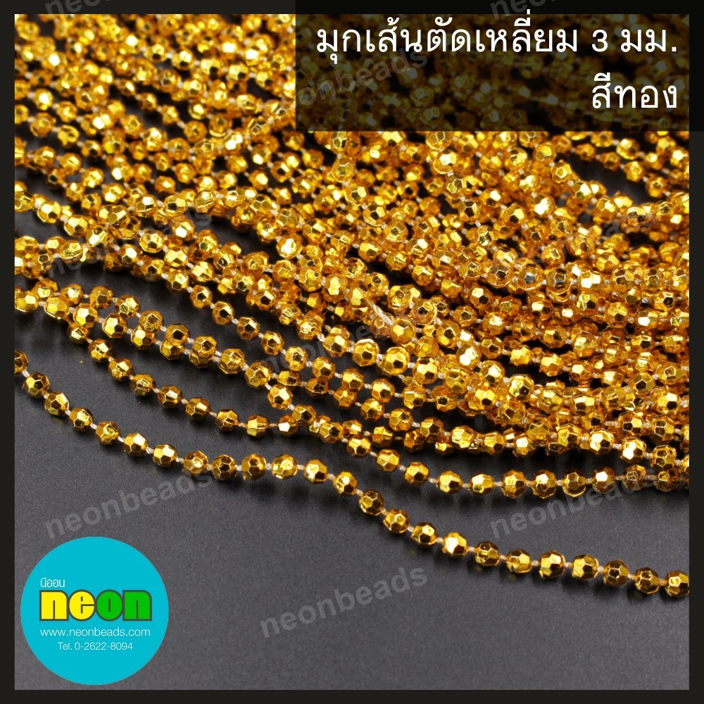 มุกเส้นตัดเหลี่ยม3มม.ทอง/20เมตร