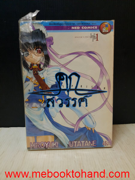 Heaven's Prison คุกสวรรค์ 1-4