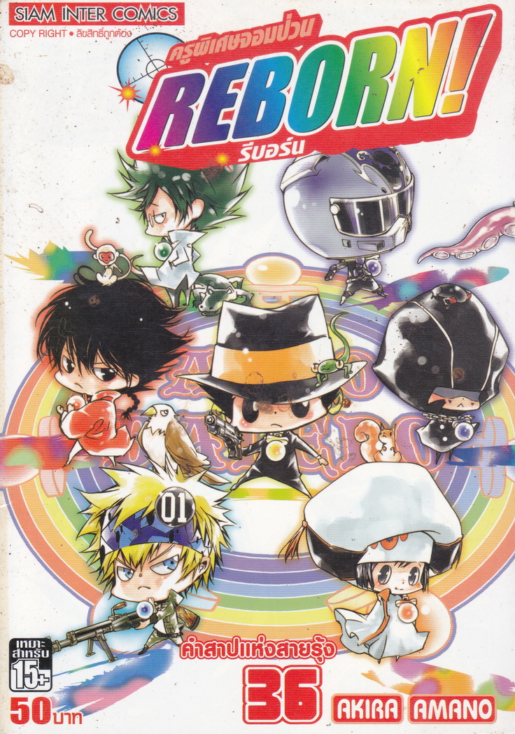 หนังสือการ์ตูน Reborn! ครูพิเศษจอมป่วน เล่ม 36 ผู้เขียน Akira Amano