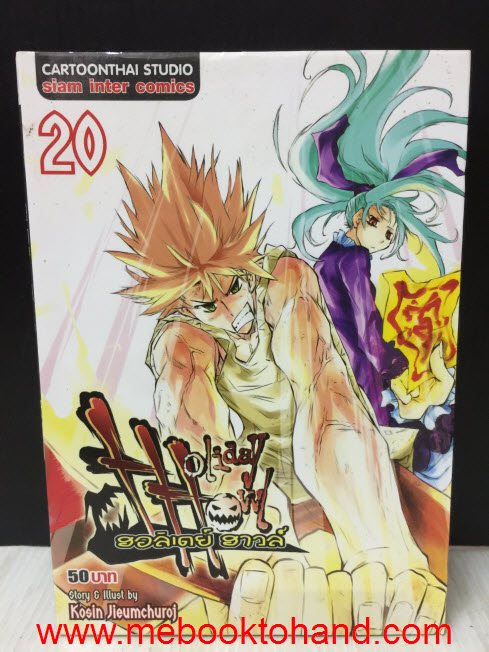 Holiday Howl ฮอลิเดย์ฮาวล์ 1-20