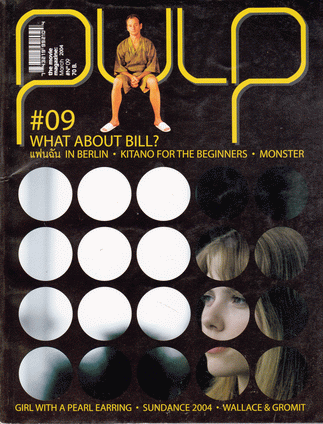 นิตยสาร Pulp ฉบับที่ 9