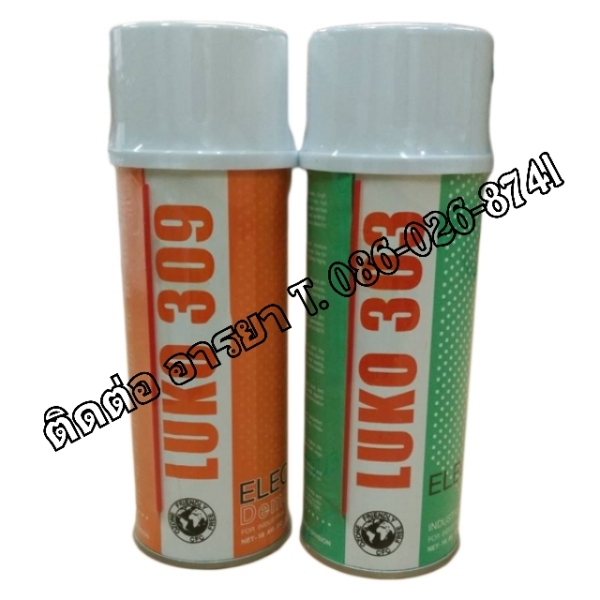 จำหน่าย ปลีก-ส่ง สเปร์ย อุตสาหกรรม LUKO ทุกรุ่น