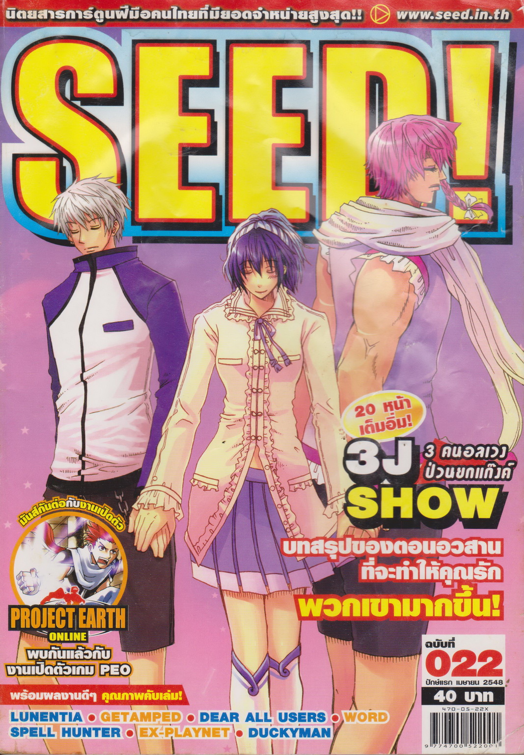 นิตยสาร SEED! ฉบับที่ 22