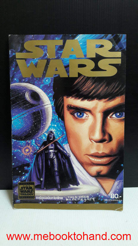 Star Wars สตาร์วอล์ 1-2 จบ + Special Edition + Poster
