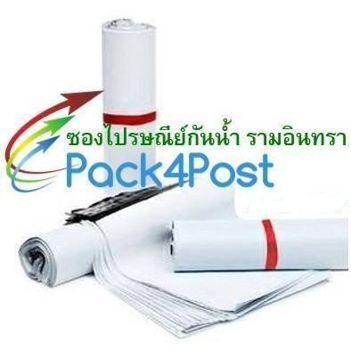 จำหน่ายซองส่งไปรษณีย์กันน้ำ ราคาถูก