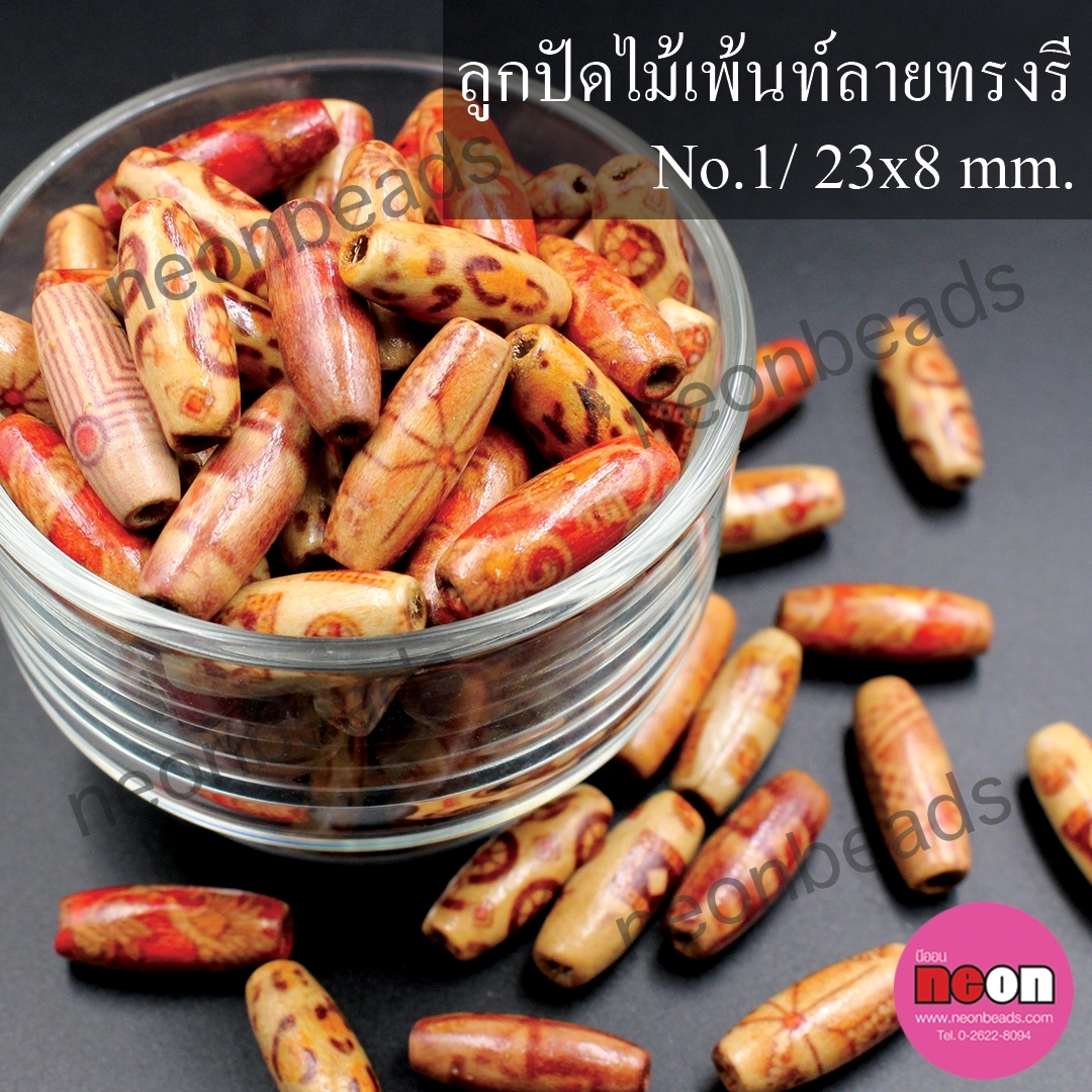 ลูกปัดไม้เพ้นท์ลายรูปรี23*8mm.(คละลาย)