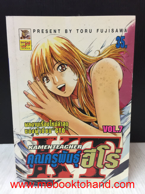 KT Kamen Teacher คุณครูพันธุุ์ฮีโร่ 1-7