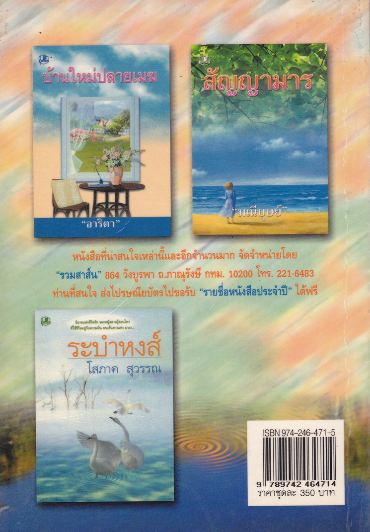 ลูกไม้..ไกลต้น เล่ม 1-2 (จบ) ผู้เขียน โสภี พรรณราย