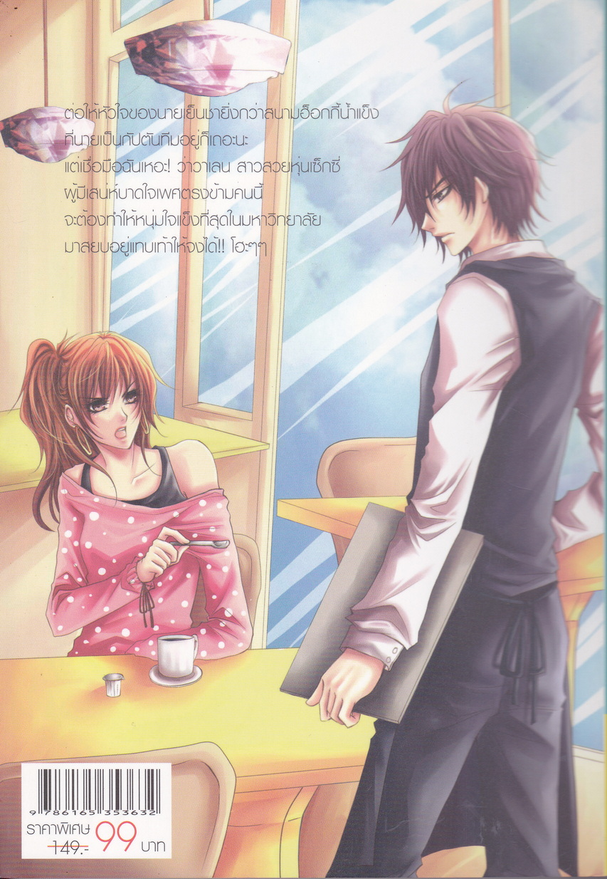 นิยาย แผนรักแผนร้ายพิฆาตใจนายเย็นชา ผู้เขียน Ivy Pink