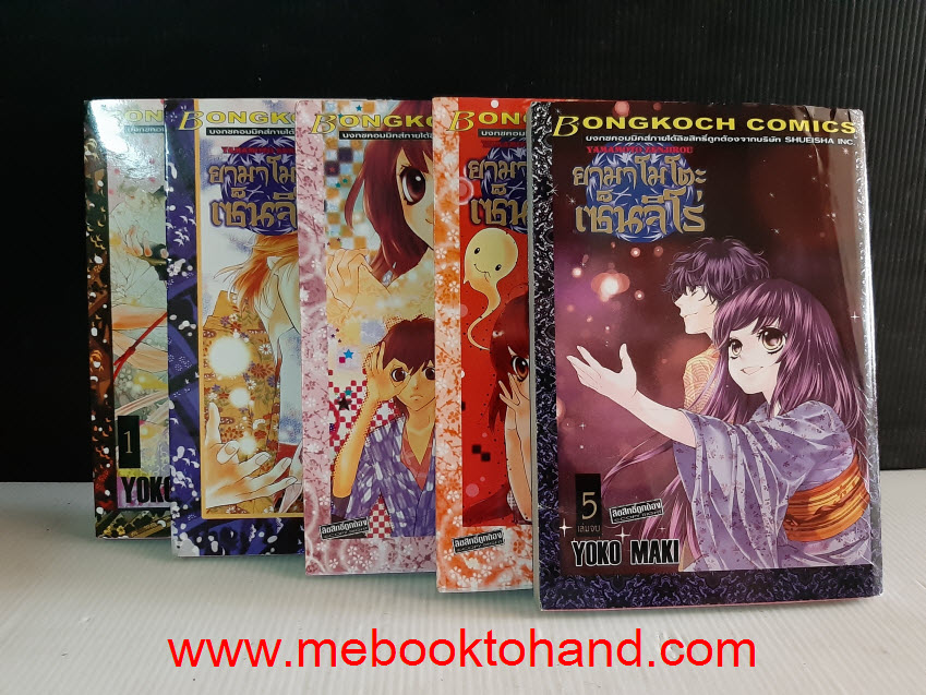 ยามาโมโตะ เซ็นจิโร่ 1-5 จบ