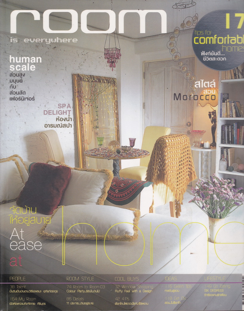 นิตยสาร room ฉบับที่ 20
