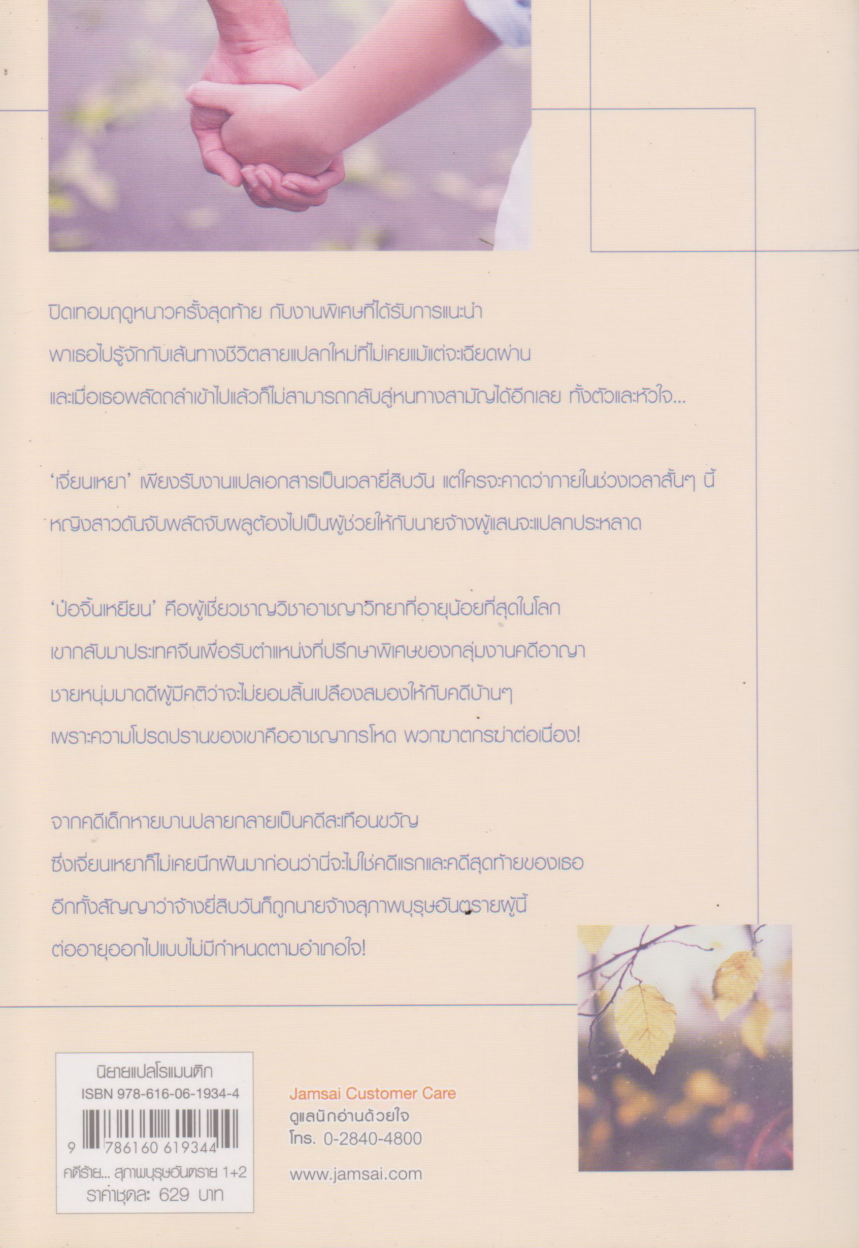นิยายจีน คดีร้ายสุภาพบุรุษอันตราย เล่ม 1-2 จบ (ขายยกชุด) ผู้เขียน ติงโม่