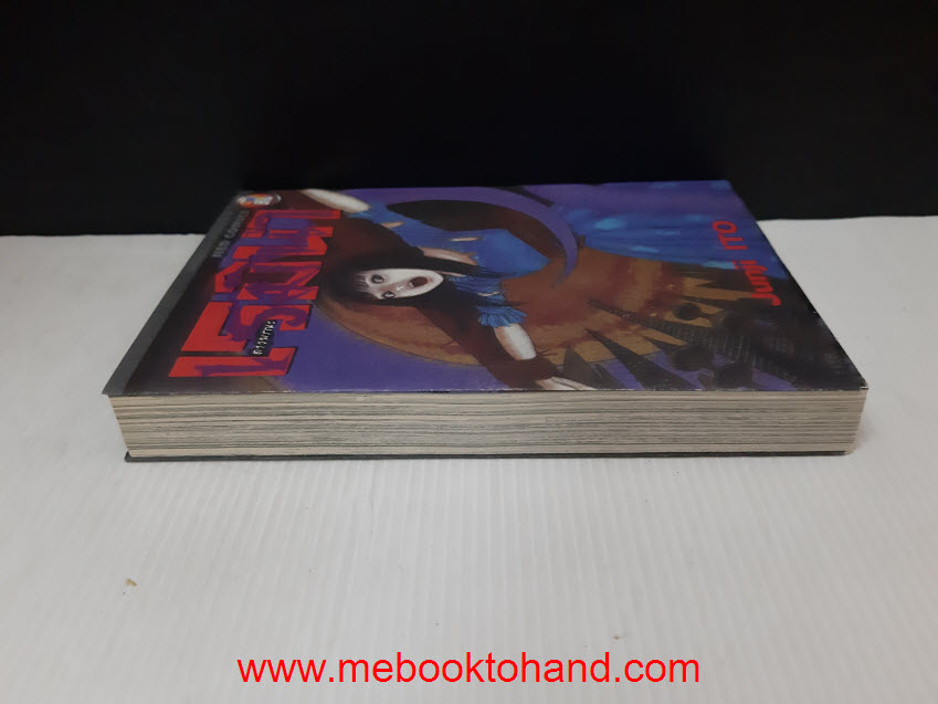 ดาวมรณะ เรมินา เล่มเดียวจบ