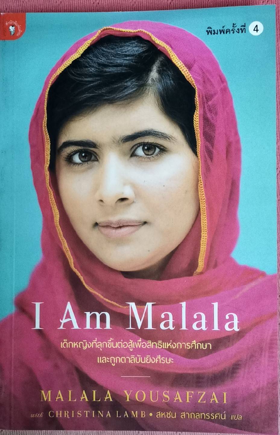 I Am Malala - มาลาลา