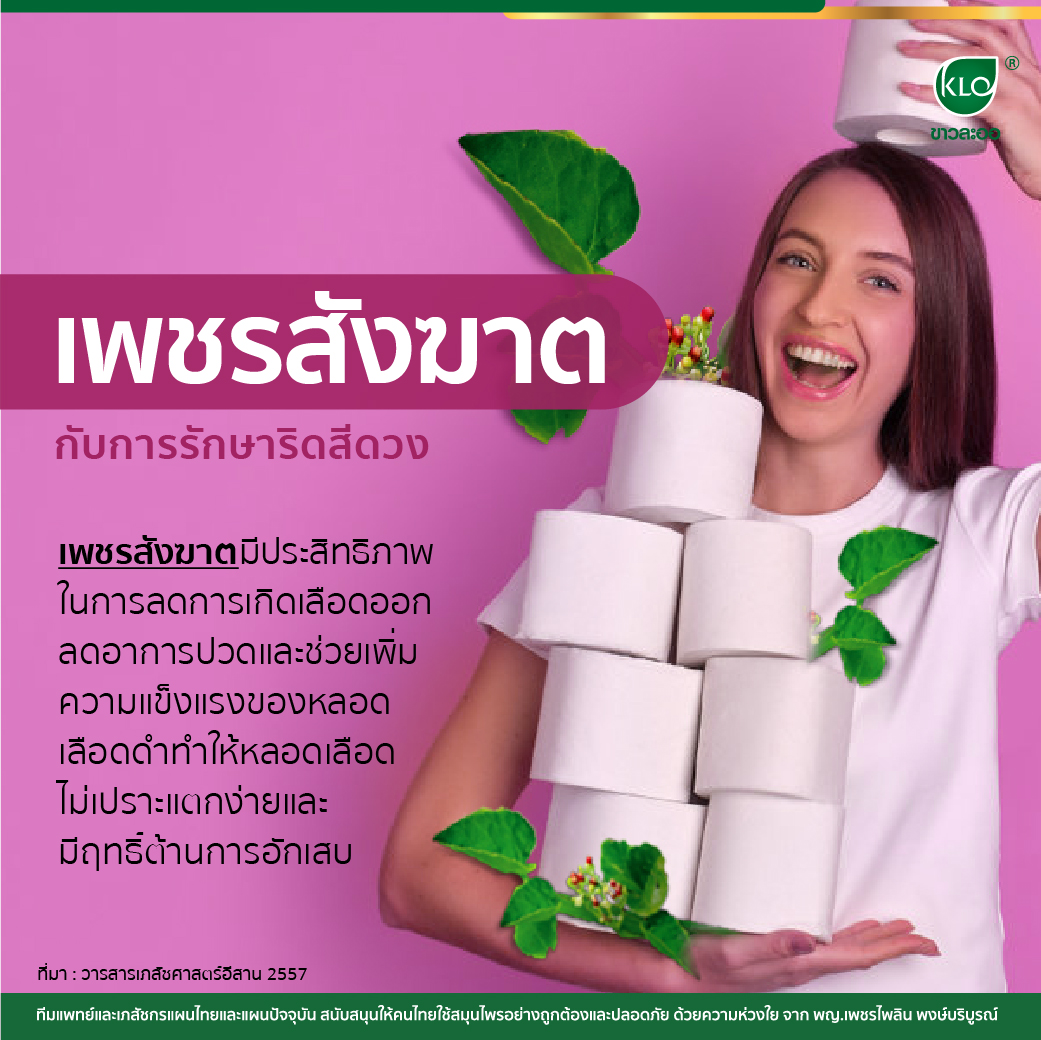 ยาเม็ดเพชรสังฆาต