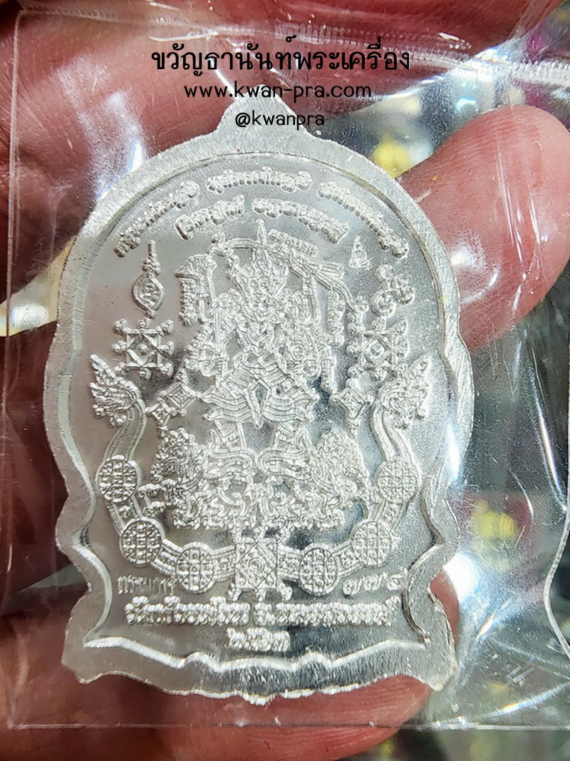 หลวงพ่อพัฒน์ วัดห้วยด้วน เหรียญนั่งพาน ทรัพย์แสนล้าน แยกชุดกรรมการ (KP5297)