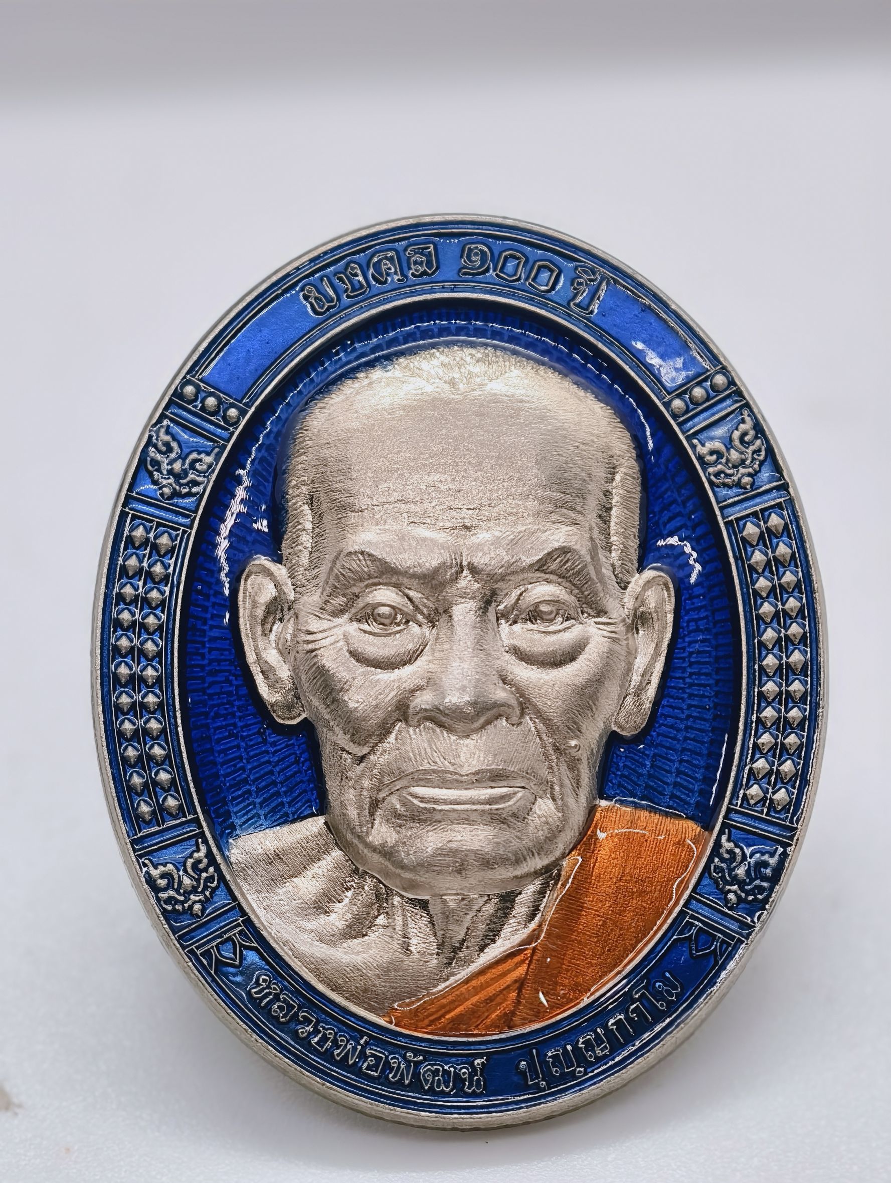 หลวงพ่อพัฒน์ วัดห้วยด้วน เหรียญมงคล 100ปี กล่องเดิม (AC2955)