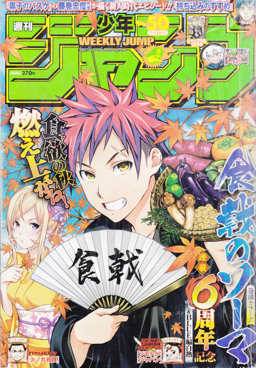 นิตยสารการ์ตูน WEEKLY SHONEN JUMP ฉบับที่ 50 เดือนพฤศจิกายน ปี 2018