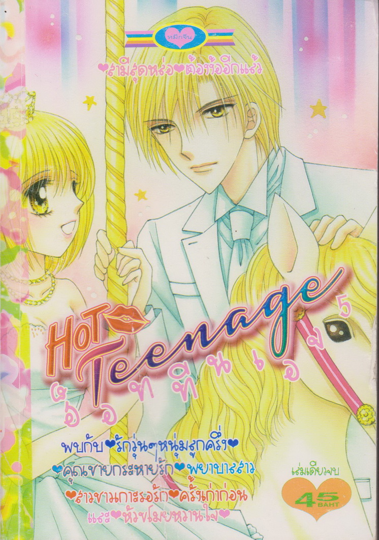 การ์ตูนตาหวาน หมึกจีน (เล่มเดียวจบ) ชุดที่ 23 (5 เล่มชุด)