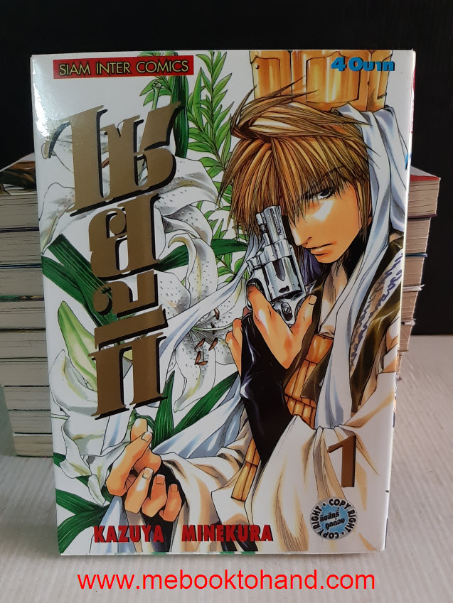 ไซยูกิ 1-9 จบ