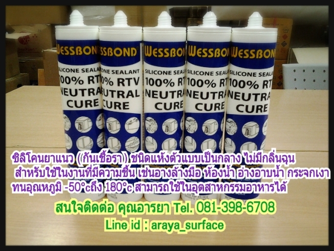 ซิลิโคนซีลแลนด์ (กันเชื้อรา) Wessbond silicone Neutral
