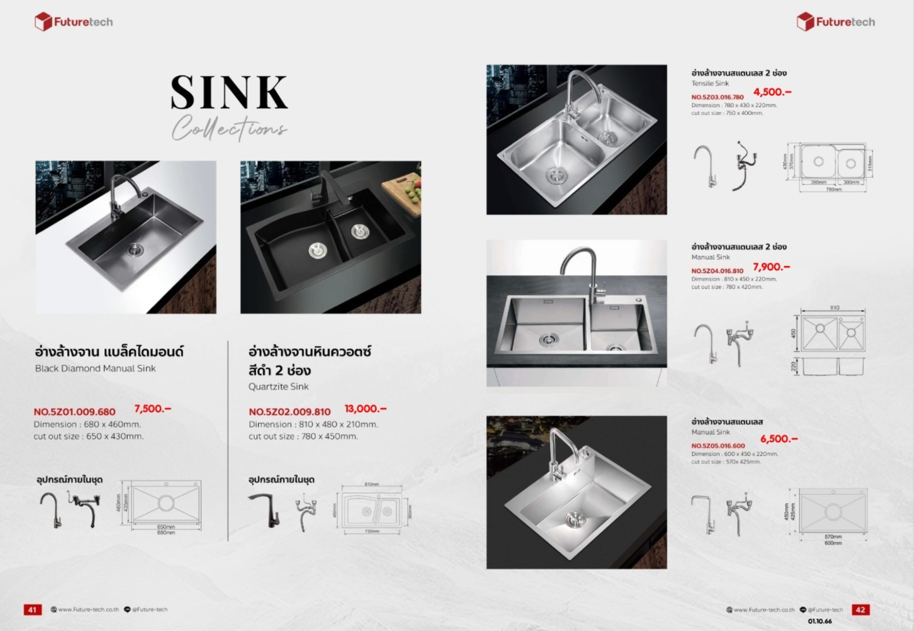 Futuretech ตระแกรงต่างๆ